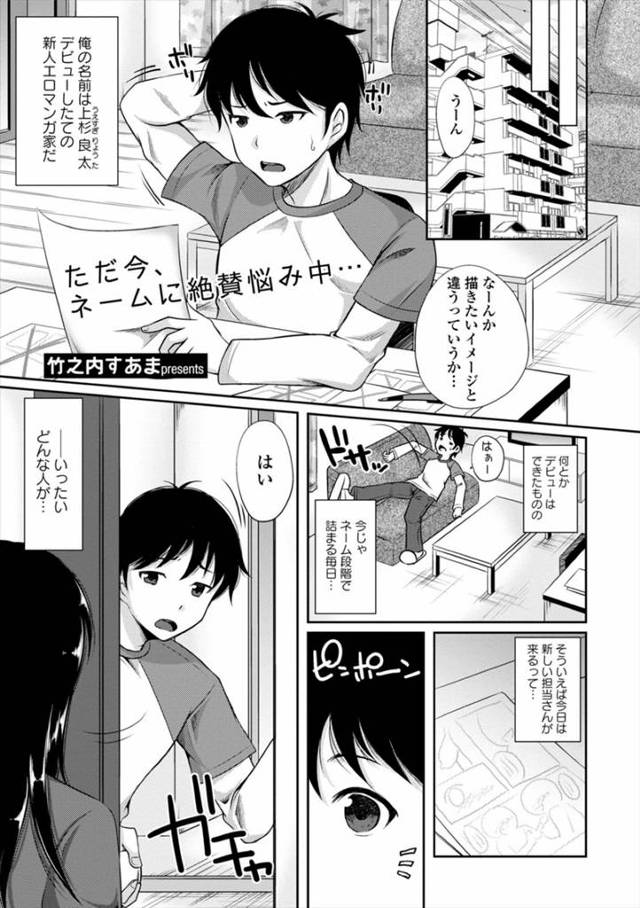 【エロ漫画】エロ漫画家の担当編集がえっろいおっぱい女に変わったぞｗ【無料 エロ同人】
