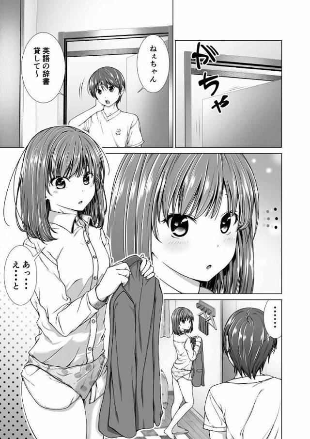 【エロ同人】ねぇちゃんとセックスした～～い！ねぇちゃんの乱れる姿が見たい！女の表情を見てみたい！「姉と近親相姦セックス/面白貧乳ＪＫ」