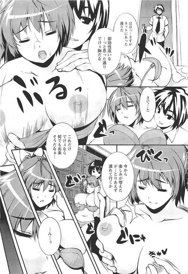 【エロ漫画】巨乳美女の先生が大人の玩具をアナルに入れられ【無料 エロ同人】