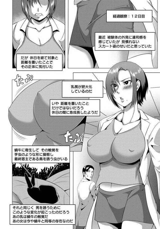 【エロ漫画】巨乳お姉さんが寄生虫を混入させられボテ腹セックス【無料 エロ同人】