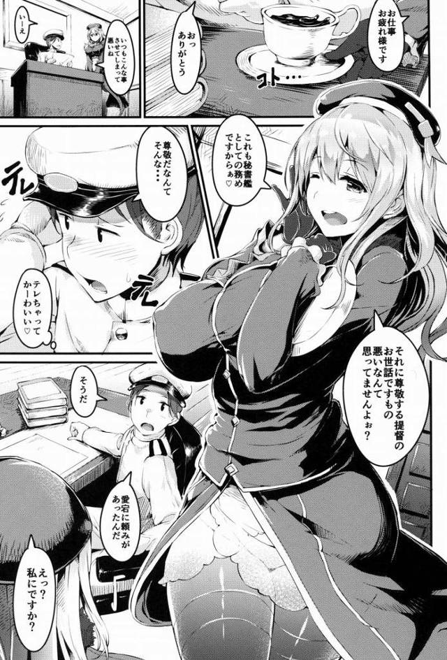 【エロ同人】いっつもチラ見してるお乳でパイズリされちゃってますよぉ～！気持ちいいですかぁ？「艦これ/愛宕」