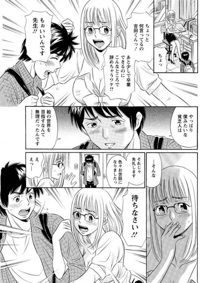 【エロ漫画】眼鏡っ子女教師が和姦で中出しさせる【無料 エロ同人】