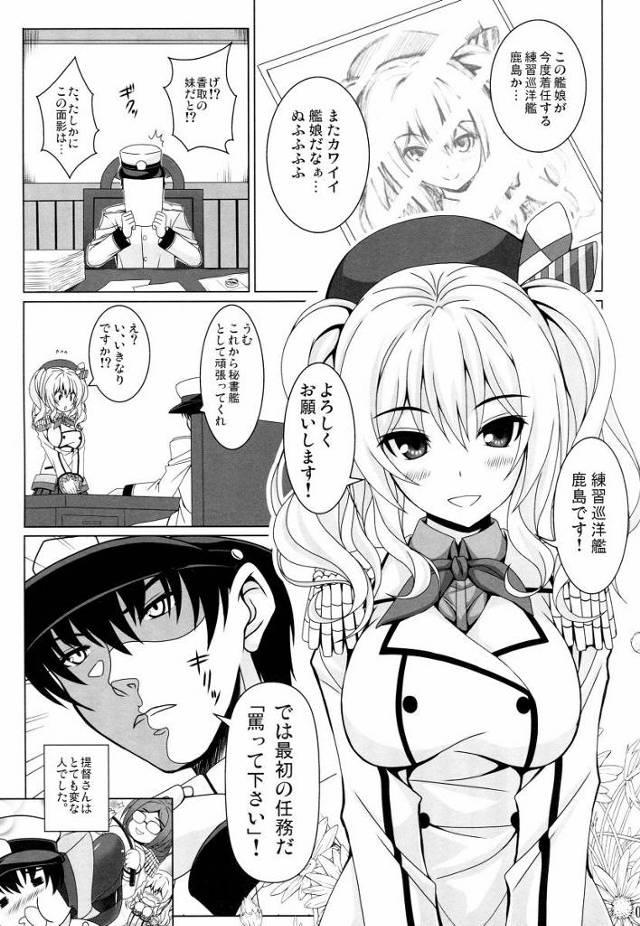 【エロ同人】夫婦になった私達は毎日のように執務室で子作りに励んでいます！「艦これ/鹿島」