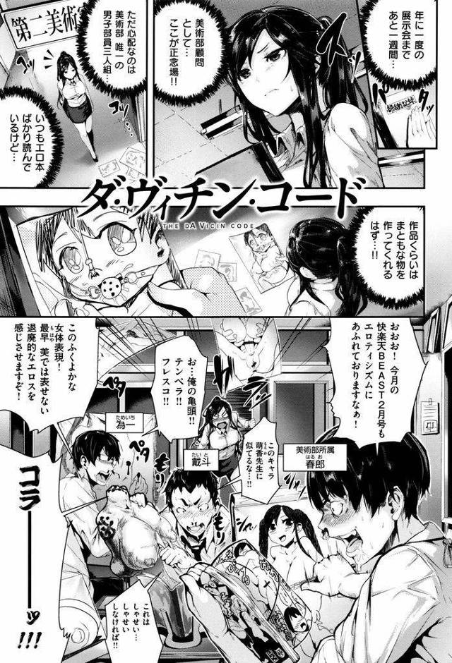 【エロ漫画】美術部顧問の妖艶ボディの先生が生徒の頼みで人肌脱ぐ事に!裸体を描くには具合を知ろうと4Pで乱交し四人の精子で汚される!