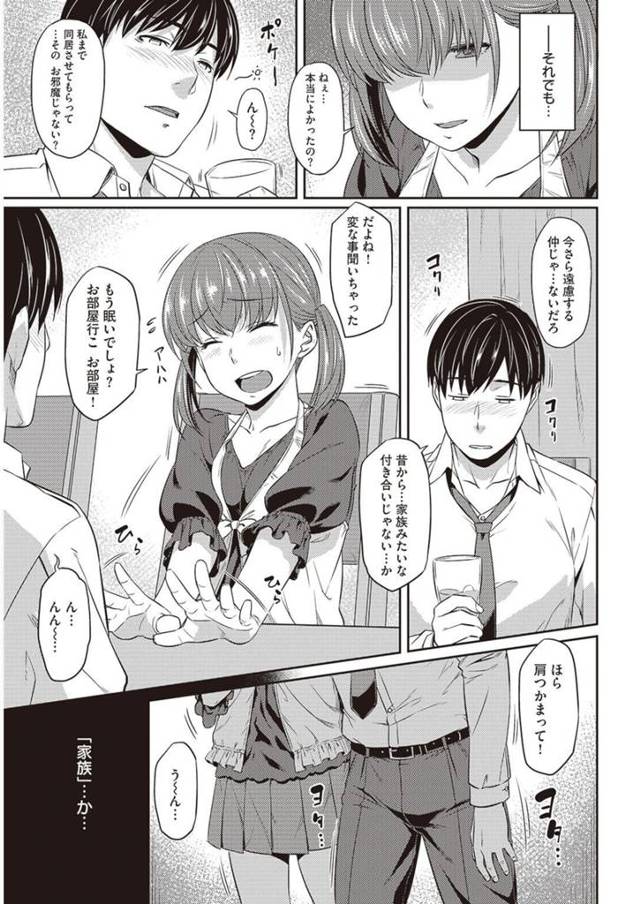 【エロ漫画】巨乳美少女が着衣ハメでＮＴＲセックス【無料 エロ同人】