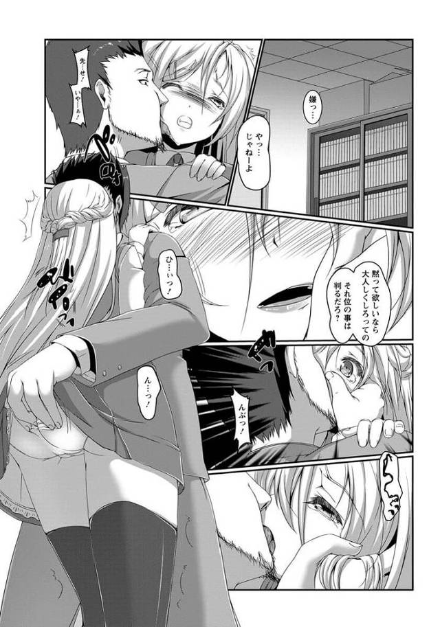 【エロ漫画】巨乳の美少女ＪＫが凌辱的にレイプされて…【無料 エロ同人】