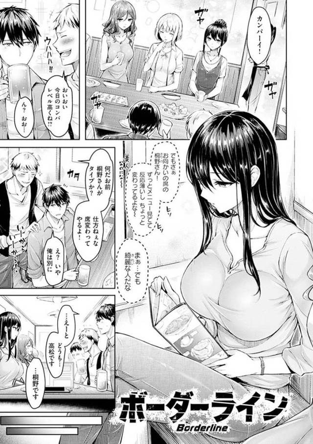 【エロ同人誌】職場飲み会で出会った男とセフレになる巨乳お姉さん…定期的にデートからラブホに行って性欲発散させる連続中出しセックスに明け暮れる！【オクモト悠太：ボーダーライン】