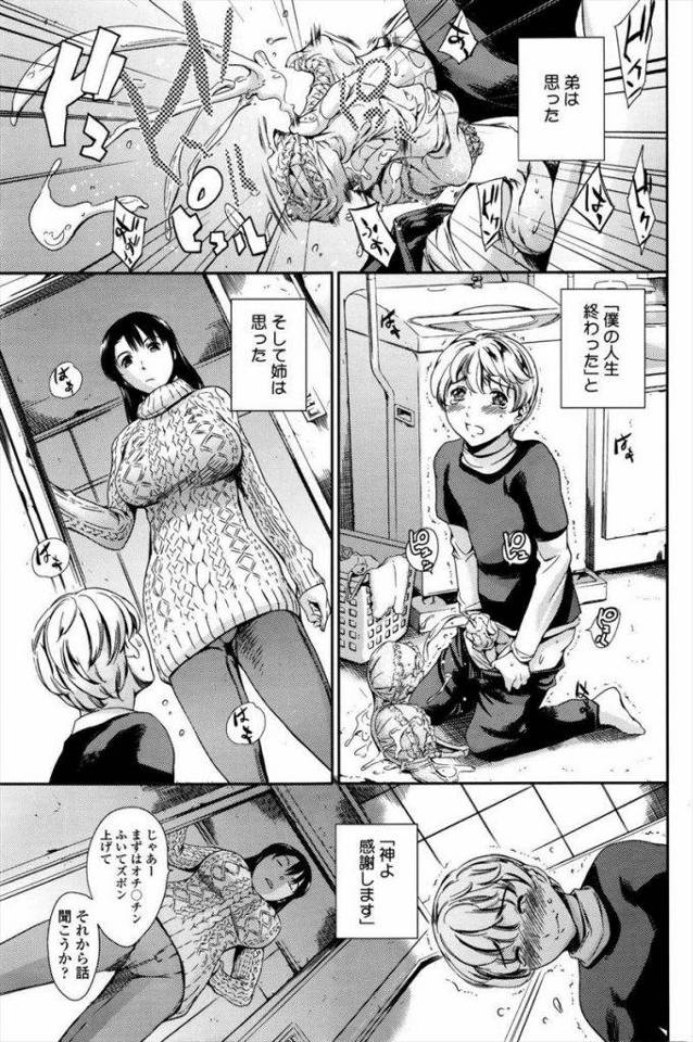 【エロ漫画】姉のパンツでオナ二ーしたらバレてしまい美人な姉に近親相姦逆レイプ！弟が絶倫すぎて抜かずの３発！姉の子宮が崩壊寸前！