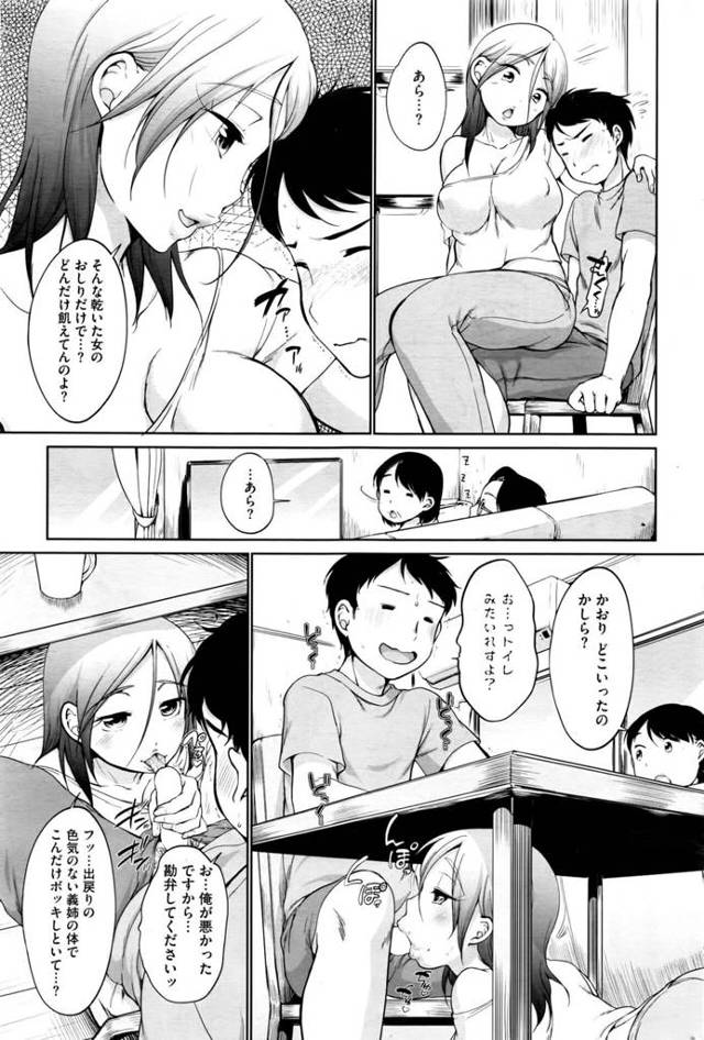 【エロ漫画】巨乳美女の義姉にバックで義弟とＮＴＲ【無料 エロ同人】