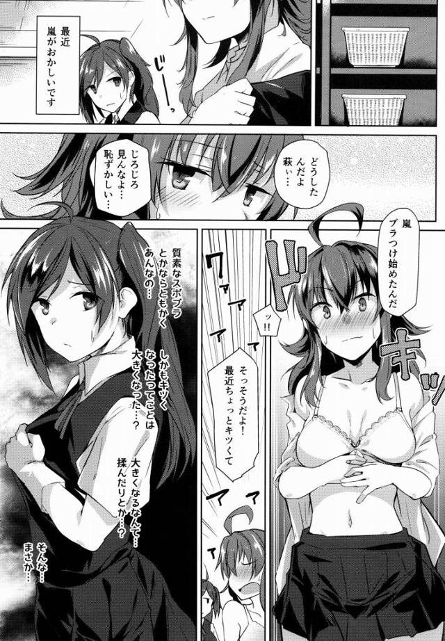 【エロ同人】こんなに出してくれた…♡うれしいです♡「艦これ/萩風」