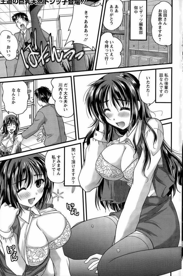 【エロ漫画】巨乳天然女が会社の先輩に間違ってメールで自作の官能小説を送ってしまい先輩と小説通りのHをリアルに身体で堪能する！