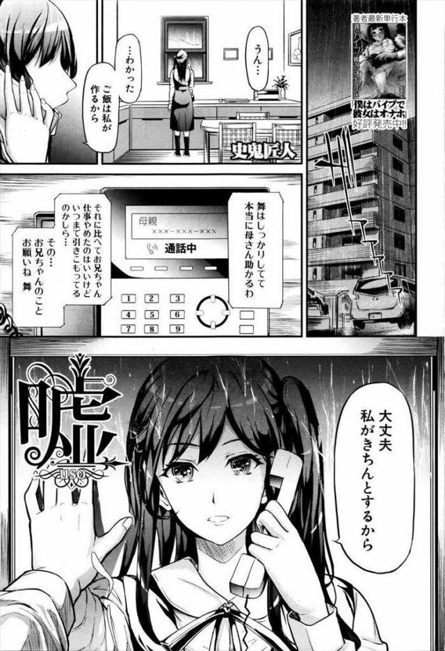 【えろまんが】しっかり者の妹は頼りない兄を手放したくないので兄の要望を身体で応え拘束する！禁断の愛の近親相姦！