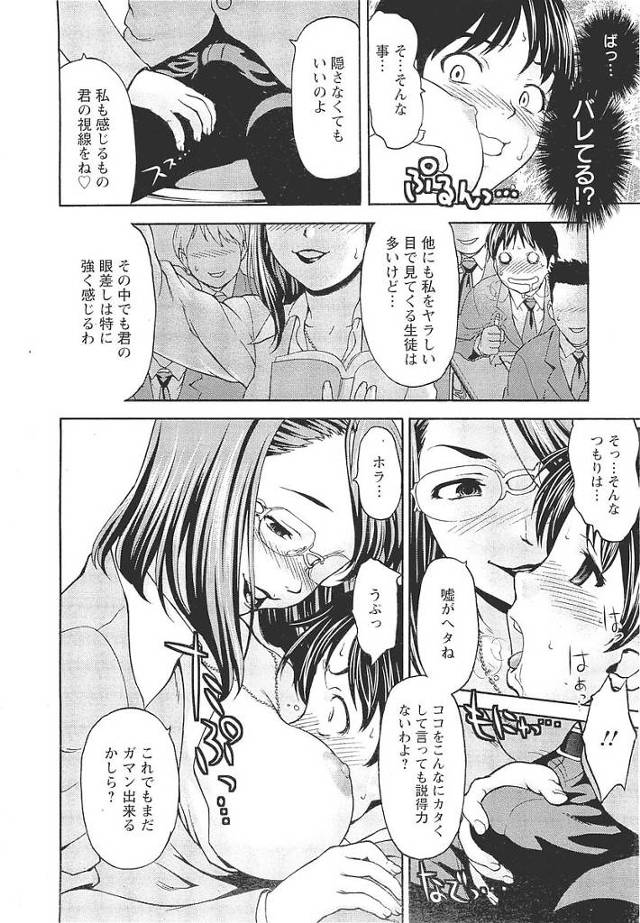 【エロ漫画】爆乳メガネ女教師が生徒指導室でイチャラブセックス【無料 エロ同人】