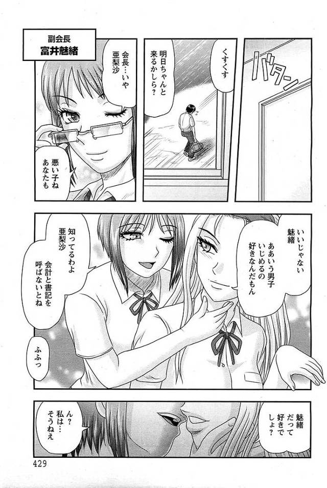 【エロ漫画】生徒会の巨乳ＪＫたちが男子のチンコを足コキやフェラ【無料 エロ同人】