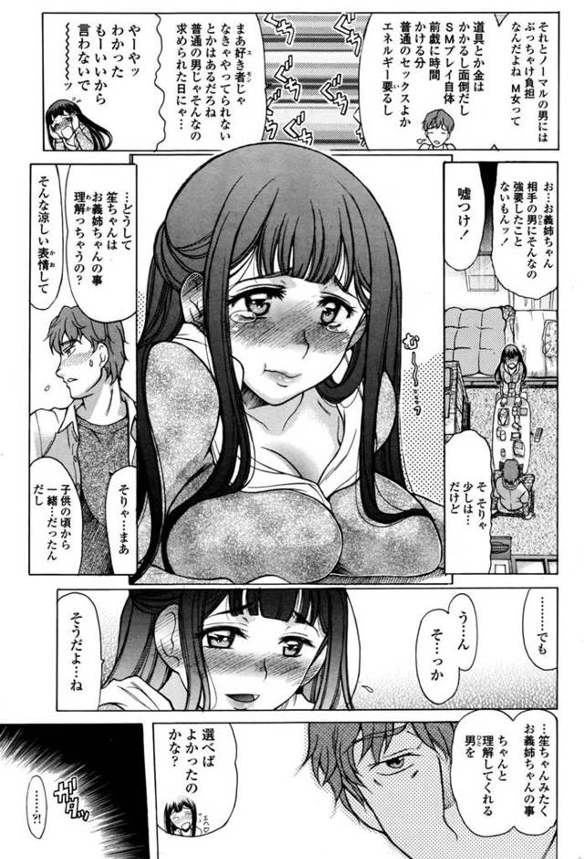 【エロ漫画】爆乳人妻が目隠し拘束されて近親相姦セックス【無料 エロ同人】