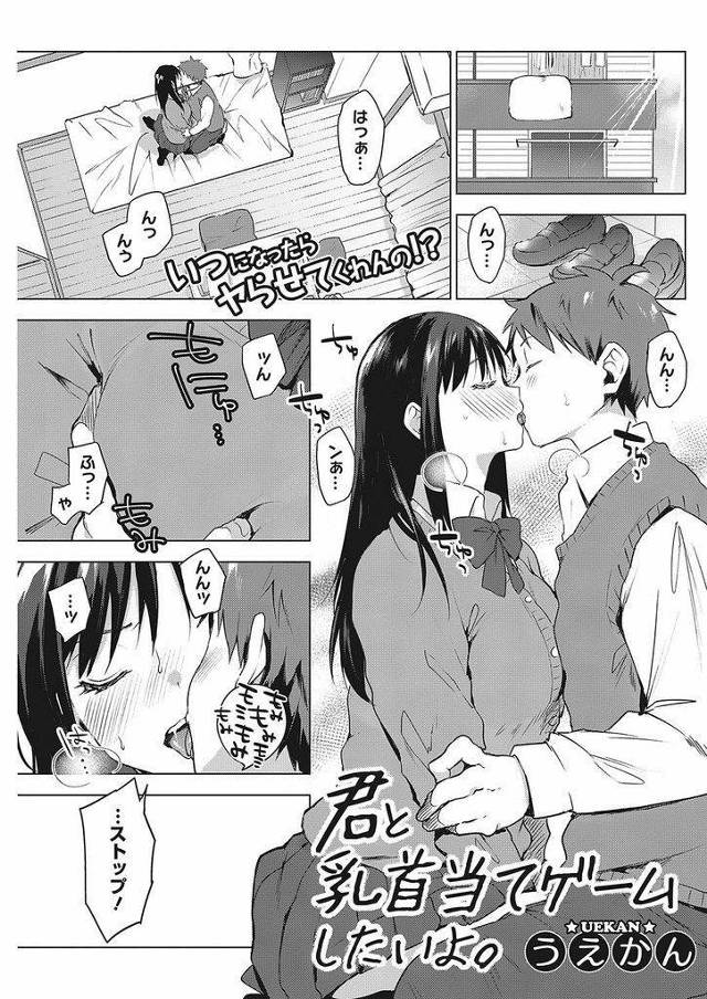 【エロ漫画】乳首が敏感すぎて絆創膏を貼ってる処女の爆乳JKを乳とマンコの二点攻めで快楽に沈めるいちゃらぶプレイで精液投入！