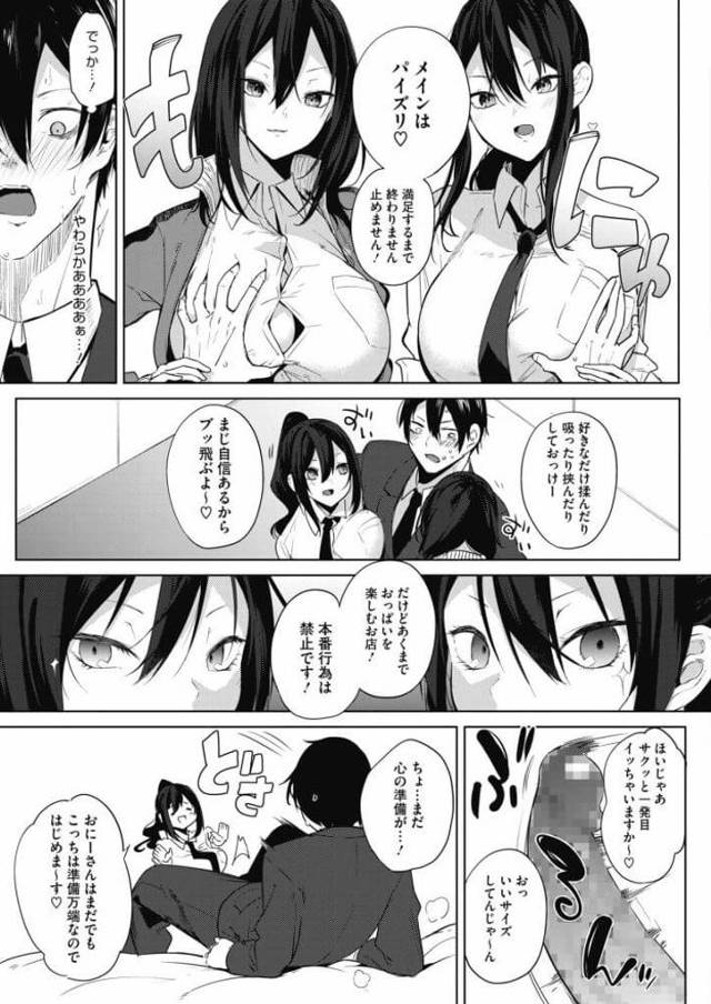 【エロ漫画】双子姉妹がつの爆乳おっぱいでパイズリしちゃって【無料 エロ同人】