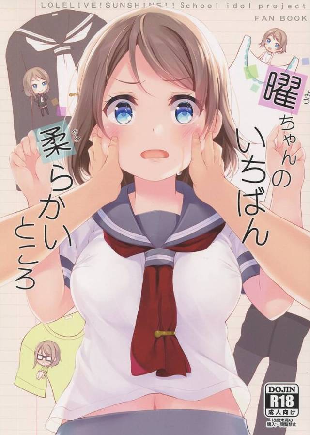 【ラブライブ！サンシャイン!!】曜「（いろんな所触られて気持ち悪い…よう）」曜ちゃんが衣装代を得るために援交して、子供の頃にHな事された記憶を思い出しつつ犯されちゃう！【エロ漫画同人誌】