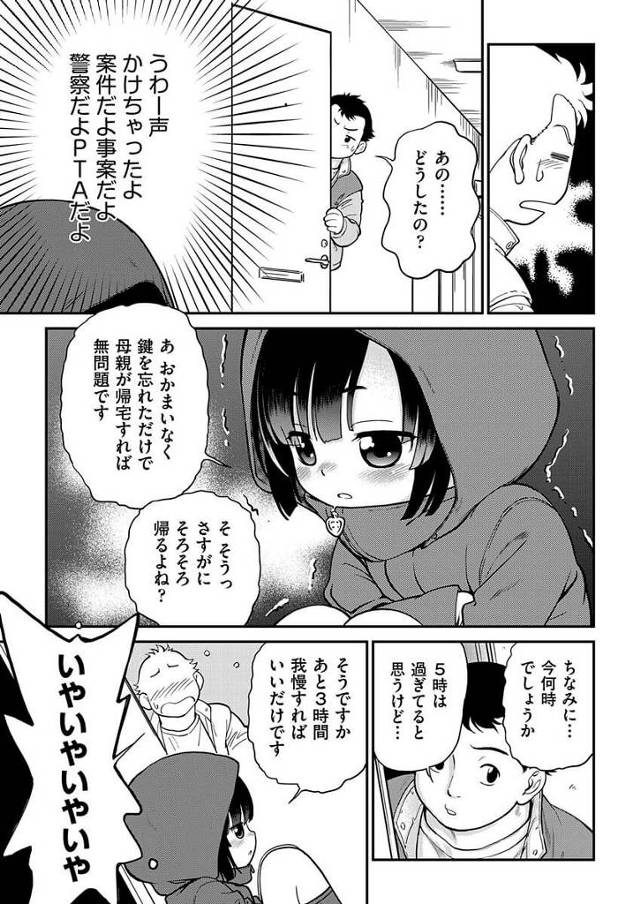 【エロ漫画】仕事帰りに少女と出会いそのまま彼女とエッチな関係ｗ【無料 エロ同人】