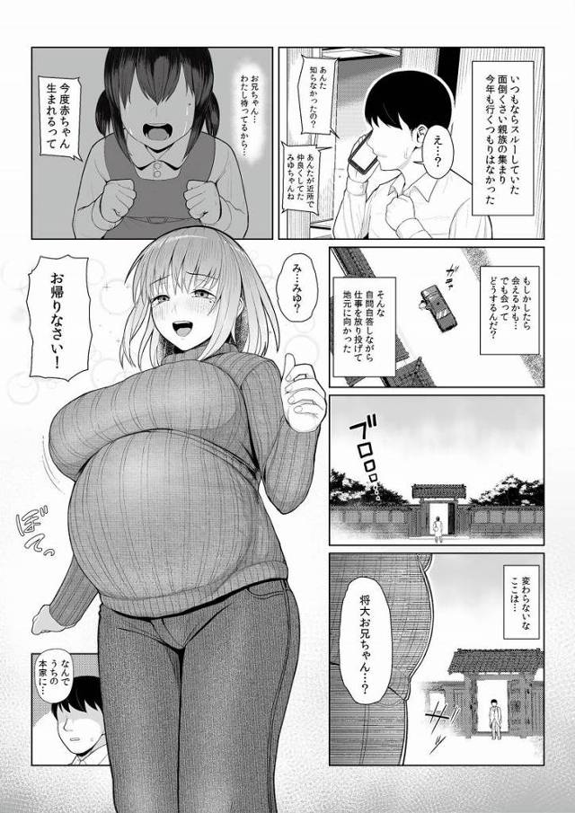 【エロ同人】みゆのまんこがおじさんのでかいちんぽを軽々飲み込んでる…どれだけセックスしたんだ…「おじさんと腹ボテセックス/田舎の幼馴染」