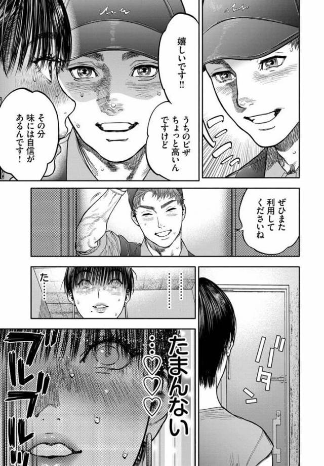 【エロ漫画】人妻が配達員と浮気セックス【無料 エロ同人】 - 18ページ