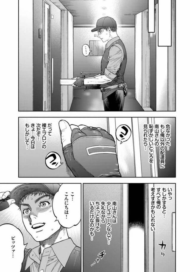 【エロ漫画】人妻が配達員と浮気セックス【無料 エロ同人】 - 24ページ