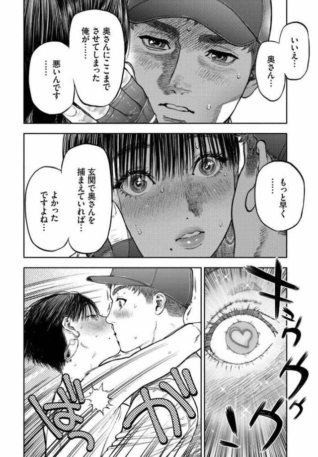 【エロ漫画】人妻が配達員と浮気セックス【無料 エロ同人】 - 29ページ
