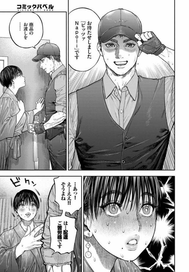 【エロ漫画】人妻が配達員と浮気セックス【無料 エロ同人】 - 8ページ