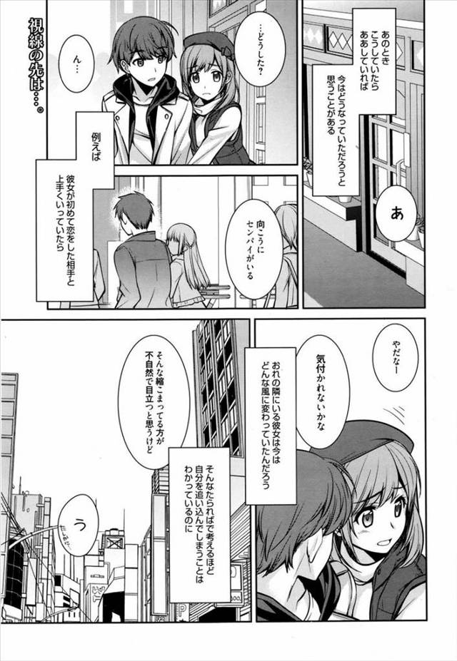 【エロ漫画】元彼のことを引きずりながらの彼女とハメちゃうw【無料 エロ同人】