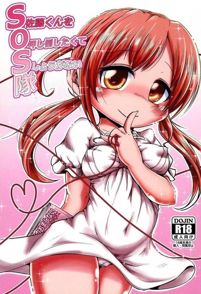 【みつどもえ エロ同人】幼女な伊藤詩織が佐藤くんを薬で動けなくして逆レイプ！ヤンデレ風に精子を騎乗位で中出しさせちゃう♪…