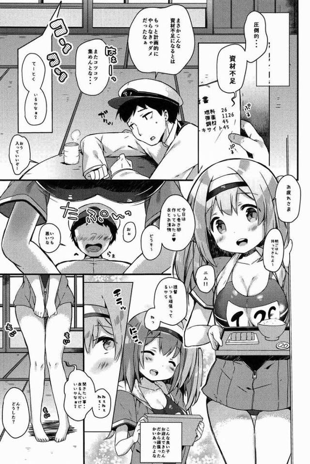 【エロ同人】ニムこんな気持ちいの知らないっ！もっとちょうだい♥「艦これ/伊26」