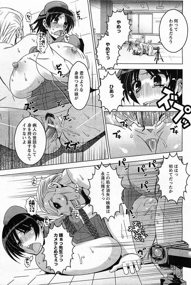 【エロ漫画】爆乳ナースが医師からレイプされて性奴隷となる【無料 エロ同人】