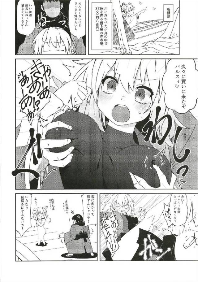 【エロ同人 東方】久しぶりのエッチ客だから奮発セックスする！【無料 エロ漫画】
