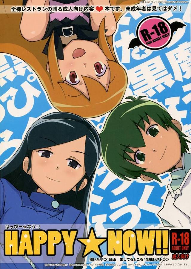 【黒魔女さんが通る!!】舞「も、もうどうでもいいから早く早くッ♥終わらせて…ッ♥」舞に取り憑いた猫をなんとかするために東海寺が舞や桃花・ブロッサムとヤりまくるｗｗｗ【エロ漫画同人誌】