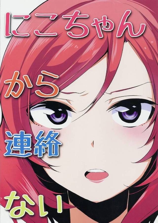 【ラブライブ！】にこ「一体何が欲しいってのよ」真姫ちゃんの誕生日にμ’sメンバーで集まって久々に顔を合わせたにこまき。真姫ちゃんがにこちゃんにして欲しかった事は…【非エロ漫画同人誌】