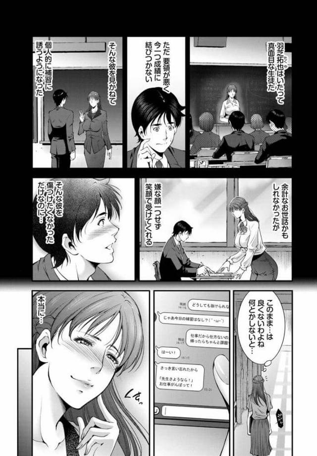 【エロ漫画】爆乳女教師が補修を担当した生徒と…【無料 エロ同人】