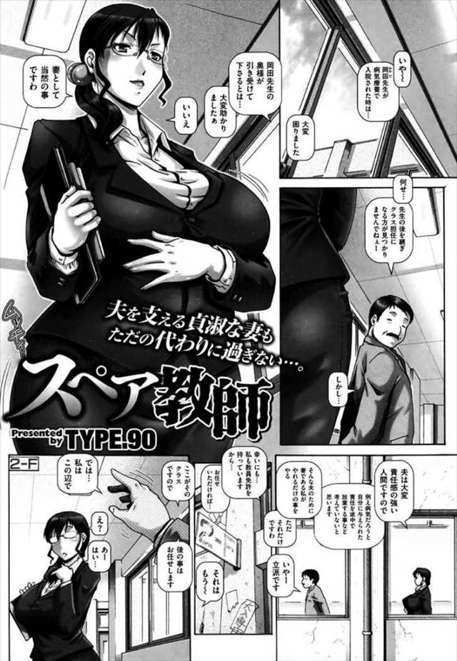 【エロ漫画】病気で倒れた夫の代わりに荒れたクラスの担任になることになった妻は即レイプされちゃうw【無料 エロ同人】