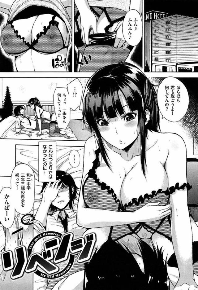 【エロ漫画】同窓会でゲットするつもりが逆にゲットされてしまうｗｗ【無料 エロ同人】