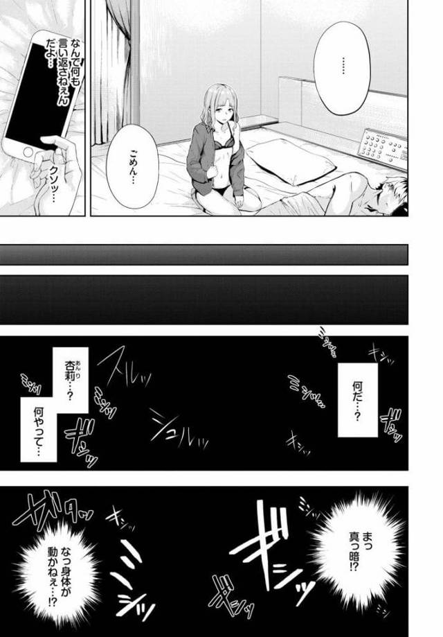 【エロ漫画】ロリJKが男を拘束し目隠しセックス【無料 エロ同人】