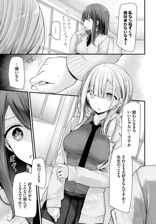 【エロ漫画】爆乳JKが教師である男と濃厚なキスを交わし【無料 エロ同人】