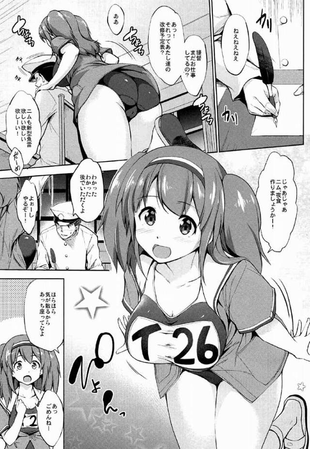 【エロ同人】ニムの太ももまぶしいわーまぶしすぎて仕事にならないわー！「艦これ/伊26」