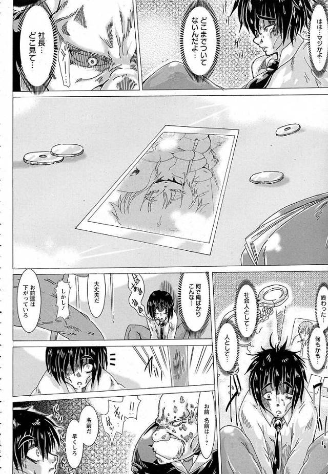 【エロ漫画】爆乳OLが社長に身体を弄ばれていき【無料 エロ同人】