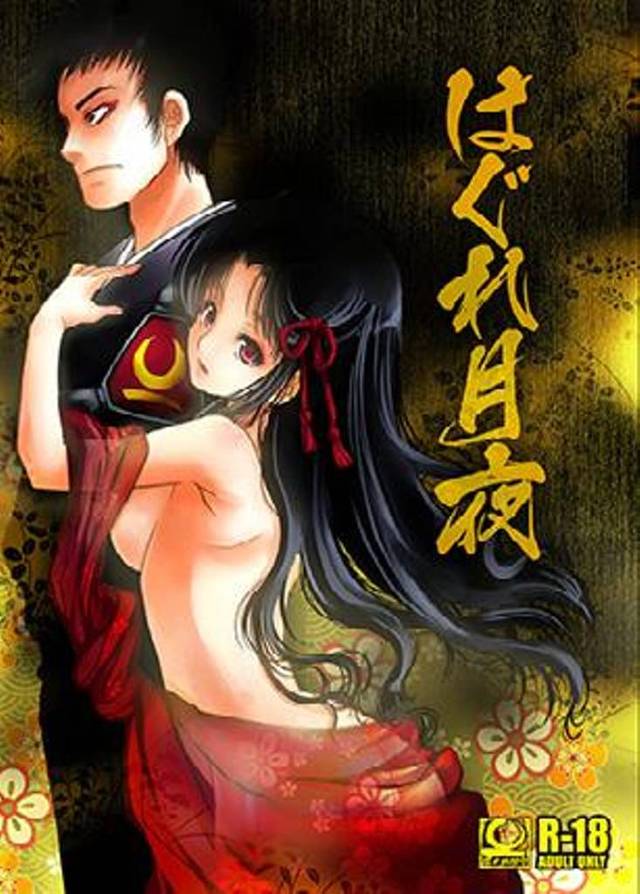 かなめの庵で雨宿りさせてもらおうとしたら自分を思いながらオナニーしているかなめを目撃し、庵に入りすでにグチョ濡れに濡れまくっているかなめのまんこに即ハメ中出しセックスする藤丸！【戦国サイバー 藤丸地獄変・エロ同人誌】