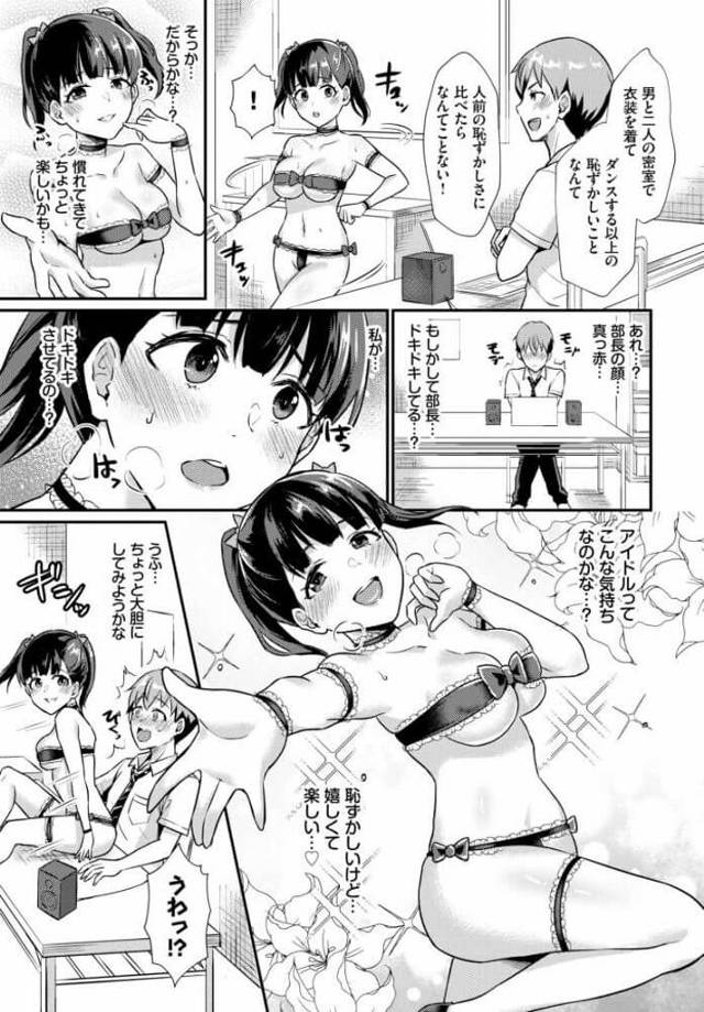 【エロ漫画】眼鏡っ子ＪＫが部長を勃起させて中出しセックス【無料 エロ同人】