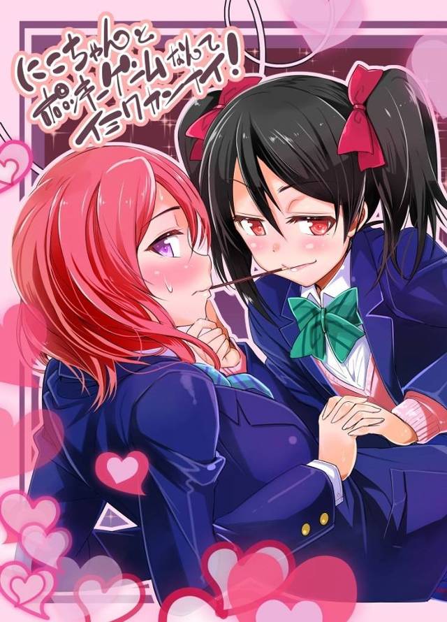 【ラブライブ！】にこ「ニコ気付いたの。ラブライブ界隈で人気ものになるには百合がベストだって」百合営業の重要性に気付いたにこちゃんが真姫ちゃんとポッキーゲームした結果ｗｗｗｗ【非エロ漫画同人誌】