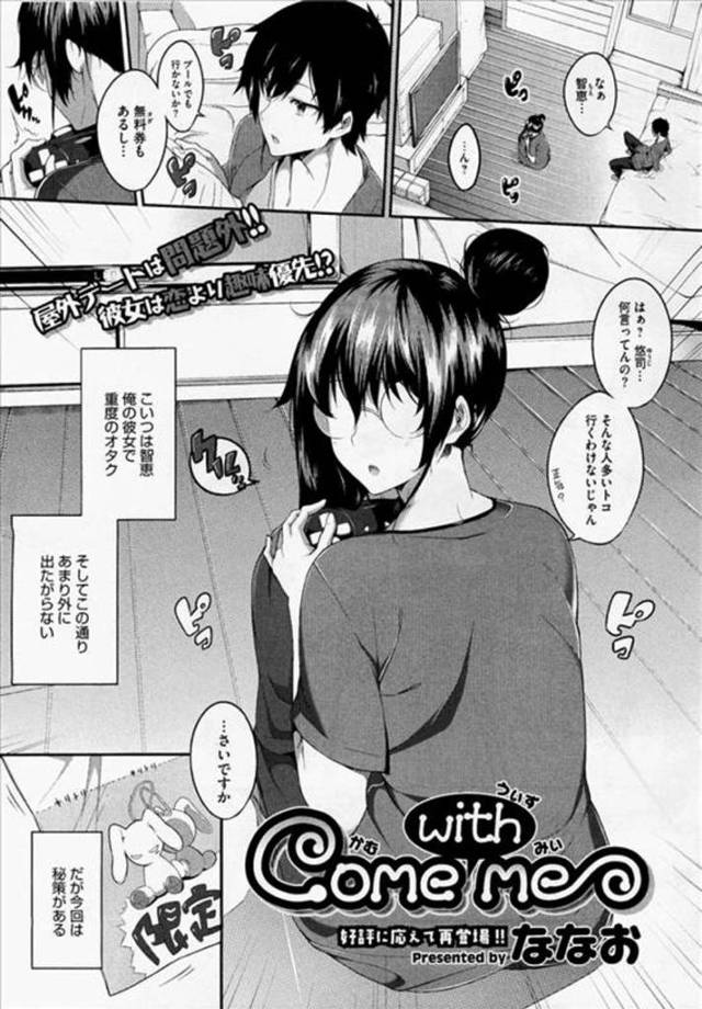 【エロ漫画】ゲームオタクの彼女と水着のままずらしハメしちゃうw【無料 エロ同人】