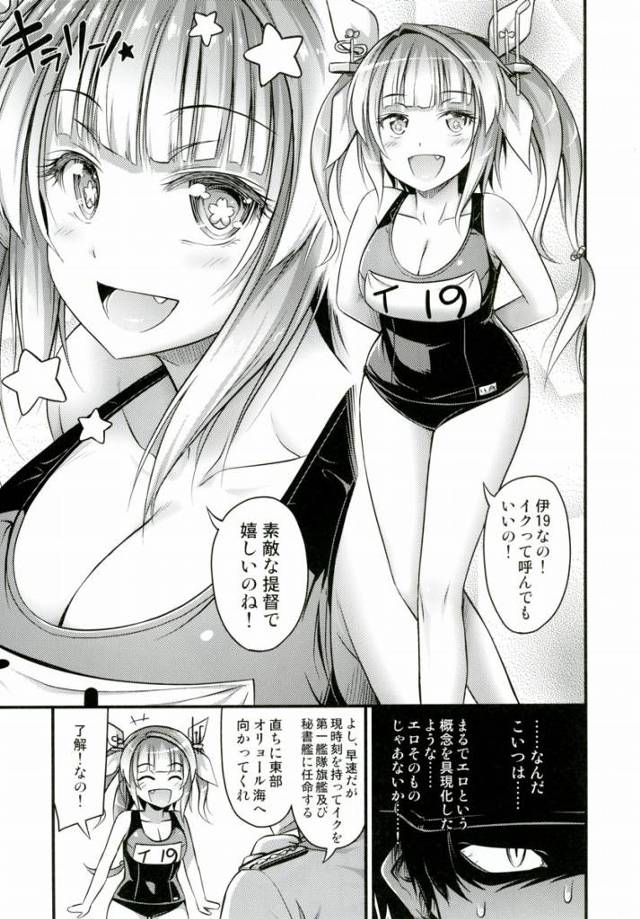 【エロ同人】提督っ!?なんでそんなイクのおっぱい吸うの!?「艦これ/伊19」