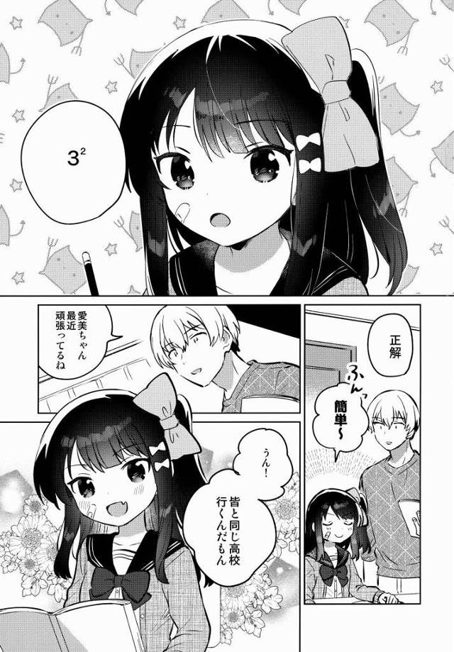 【エロ同人】あみがこどものうちにっ…いっぱいしゃせーしてっ♥「家庭教師とDV少女/中学３年生14歳」