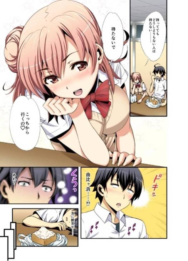 【俺ガイル】結衣「腰が勝手に動いちゃう…♥はじめてなのにっ…♥」ヒッキーに飲ませるつもりだった媚薬を自分で飲んじゃった由比ヶ浜がヒッキーとトロアへセックスしまくる！【エロ漫画同人誌】