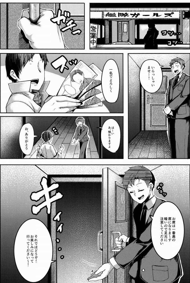 【エロ同人】今日は青葉のことが忘れられなくなるくらいイチャイチャしましょうね！「艦これ/青葉」